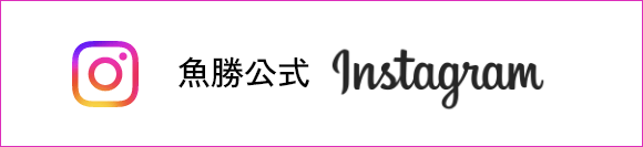 魚勝公式Instagram